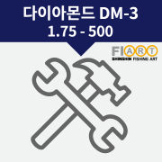 다이아몬드DM3 1.75-500