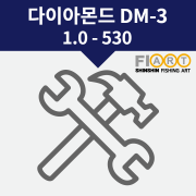 다이아몬드DM3 1.0-530